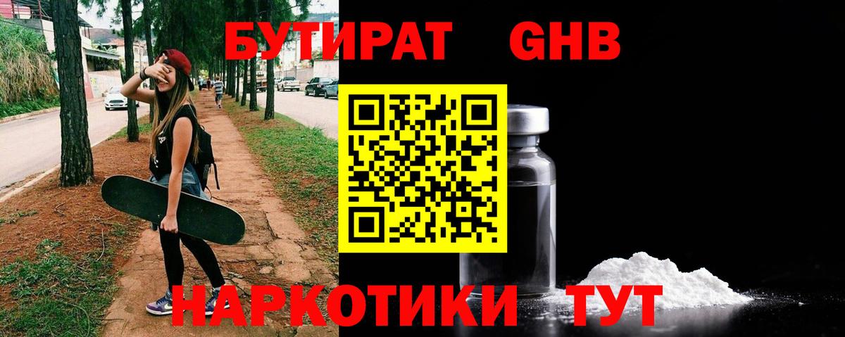 Бутират  БУТИРАТ бутик  Вход с VPN  Губкинский 