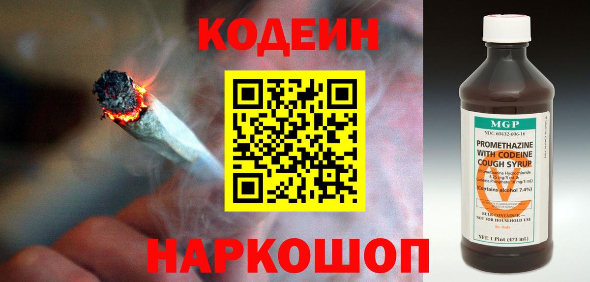 Губкинский  Codein напиток Lean (лин)  Вход с VPN  Кодеин Purple Drank 