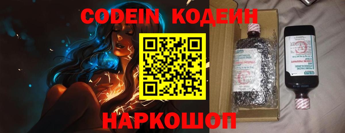 Кодеин напиток Lean (лин) Губкинский